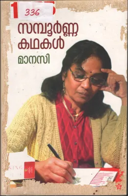 Sampoorna Kathakal BY Manasi