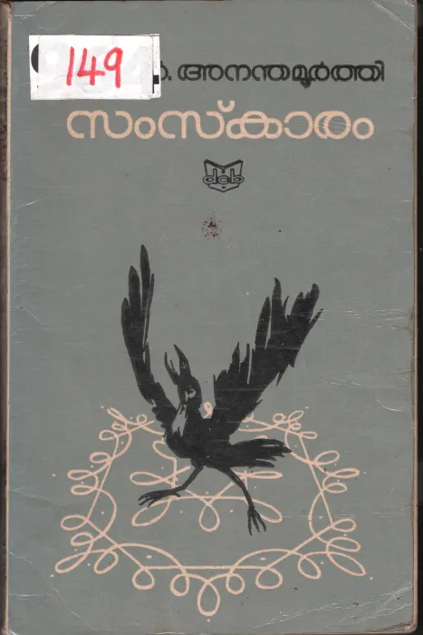 Samskaram BY Anandhamoorthi