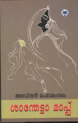 Santhetta Mappu BY Aravindhan Peramangalam