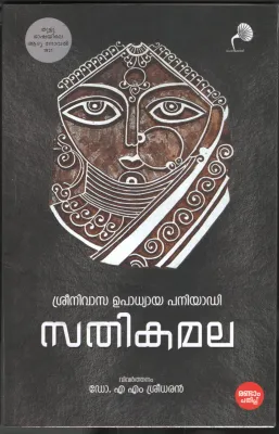 Sathyi Kamala BY Srinivasa upadhyaya Paniyadi