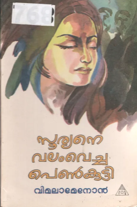 Suryane Valamvecha Penkutty BY Vimala Menon