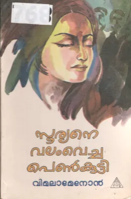 Suryane Valamvecha Penkutty BY Vimala Menon