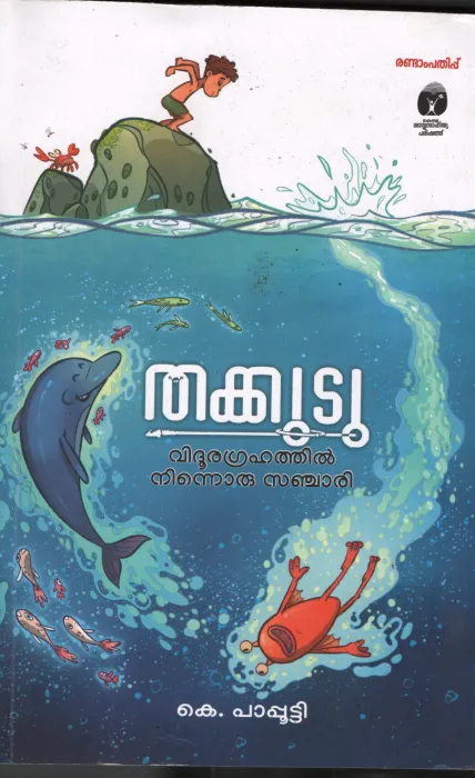 Thakkudu BY K.Papputti