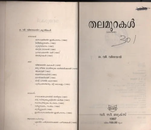 Thalamurakal BY O.V.Vijayan