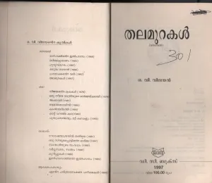 Thalamurakal BY O.V.Vijayan