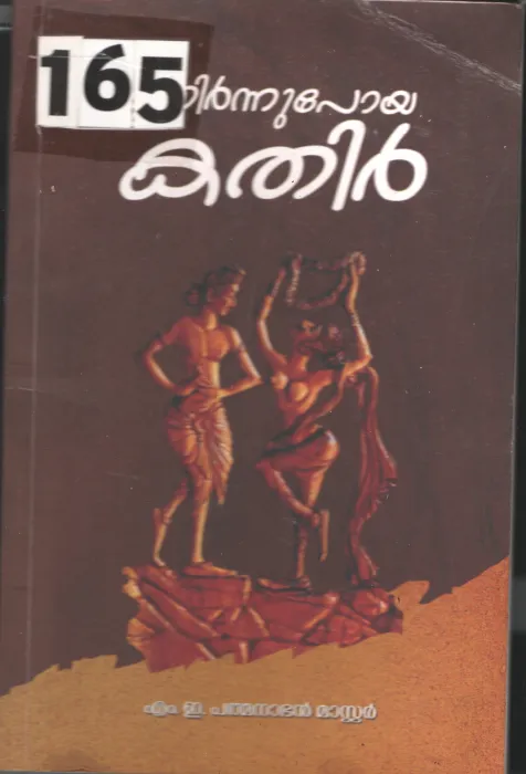 Theernnupoya Kathir BY M.E. Padmanabhan Master