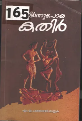 Theernnupoya Kathir BY M.E. Padmanabhan Master