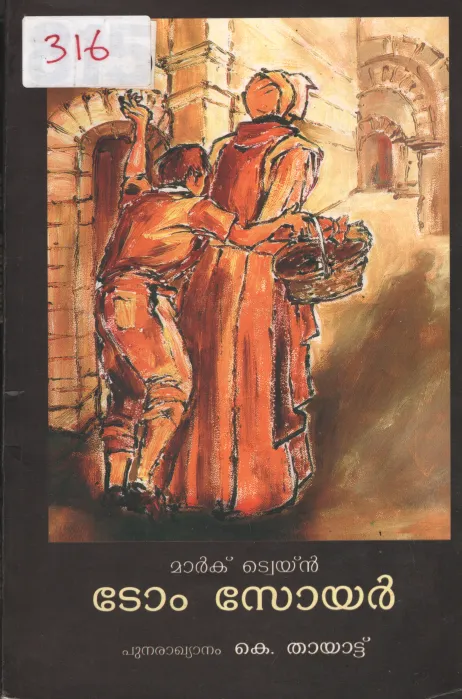 Tom Soyar BY Marc Toyin