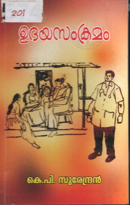 Udhayasamkramam BY K.P.Surendran