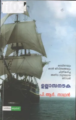 Ullasa Nauka BY P.R.Nathan