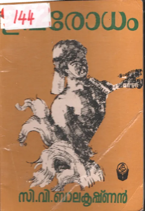 Uparodham BY C.V.Balakrishnan