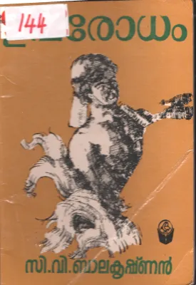 Uparodham BY C.V.Balakrishnan