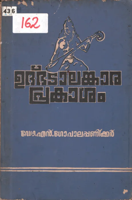 Uthbhadalankara Prakasham BY Dr.N.Gopala Panikkar