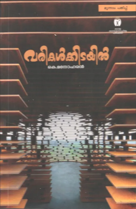 Varikalkkidayil BY K.Manoharan