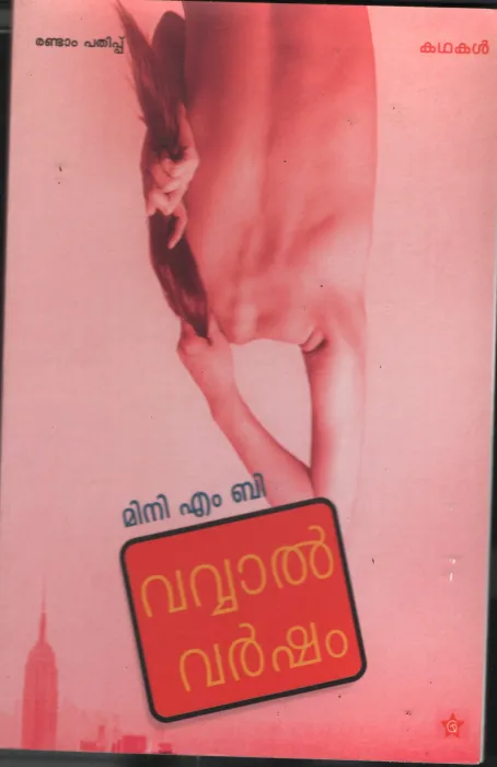 Vawval Varsham BY Mini.M.V