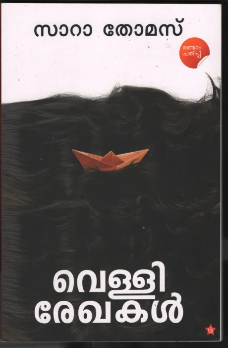 Velli Rekhakal BY Sara Thomas