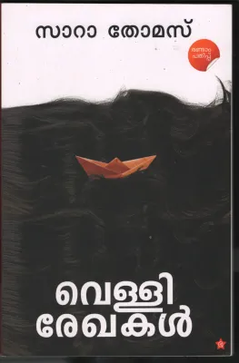 Velli Rekhakal BY Sara Thomas