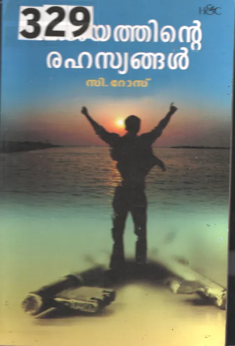 Vijayathinte Rahasyangal BY C.Roy