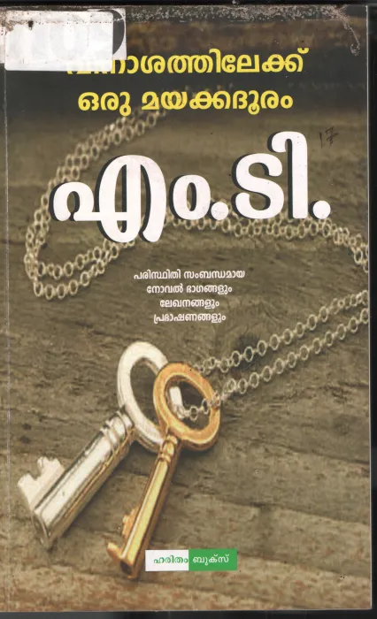 Vinashahilekku Oru Mayakka Dhuram BY M.D
