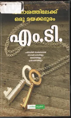 Vinashahilekku Oru Mayakka Dhuram BY M.D