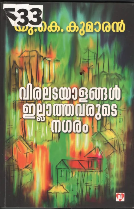 Viraladayalangal Ellathavarude Nagaram BY U.K.Kumaran