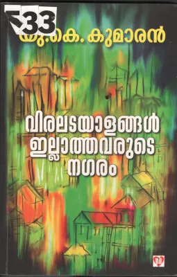 Viraladayalangal Ellathavarude Nagaram BY U.K.Kumaran