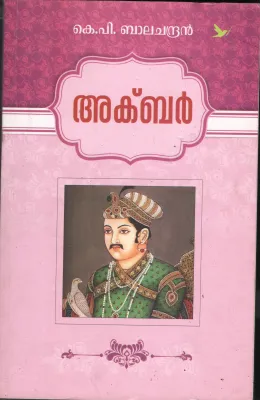 Akbar BY K.P. Balachandran