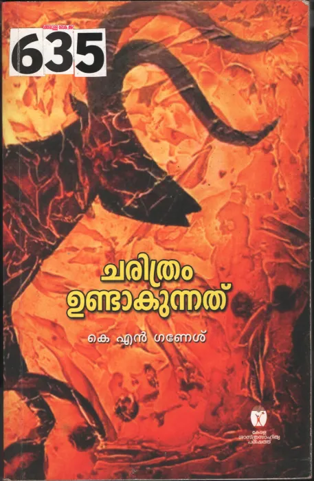 Charithram Undakunnathu BY K.N.Ganesh