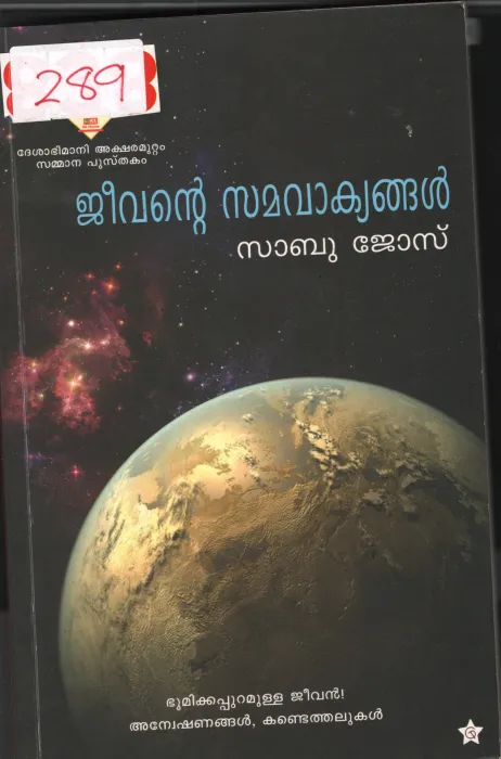 Jeevante Samavakyangal BY Sabu Jose