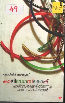 Kalidosscope BY Moideen Muzhakunnu