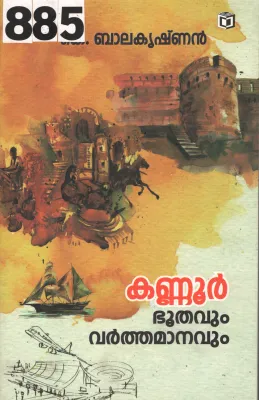 Kannur Bhuthavum Varthamanvum BY K.Balakrishnan