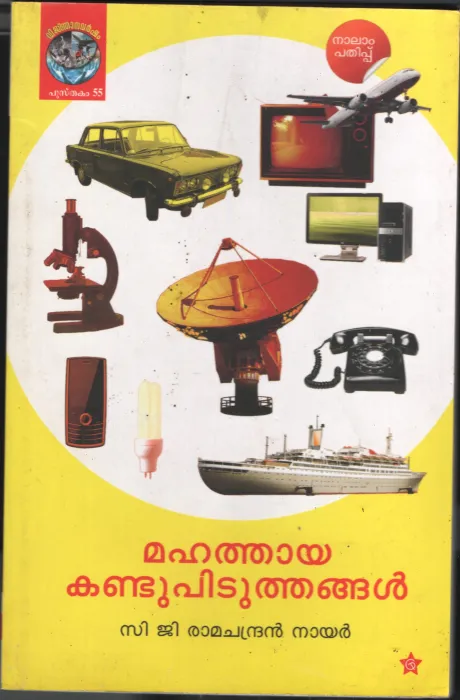 Mahathaya Kandupidithangal BY C.G.Ramachandran Nair