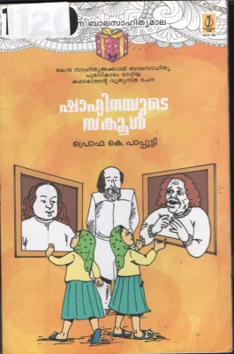 Shahinayude School BY Prof.k. Papputty