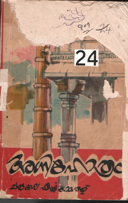 Agnihothram BY Chandrkala S.Kammath
