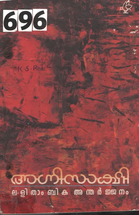 Agnisakshi BY Lalithambika Andharjanam