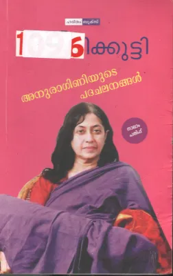 Anuraginiyude Padhachalanagal BY Madhavikutty