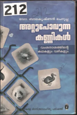Attupoya Kannikal BY Dr.Balakrishnan Cherupa