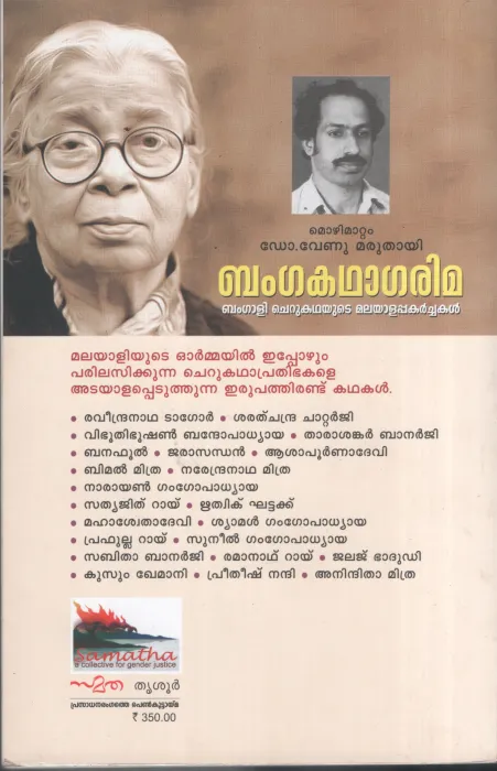 BANGAKATHAGARIMA BY DR.VENU MARUTHAYI
