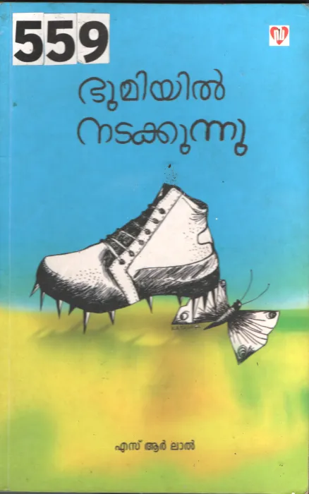 Bhumiyil Nadakkunnu BY S.R.Lal