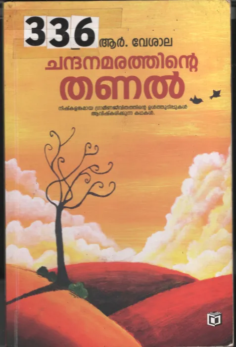 Chandhana Marathinte Thanalil BY E.P.R.Veshala