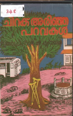 Chiraku Arinja Paravakal BY P.T Varki Poovelil