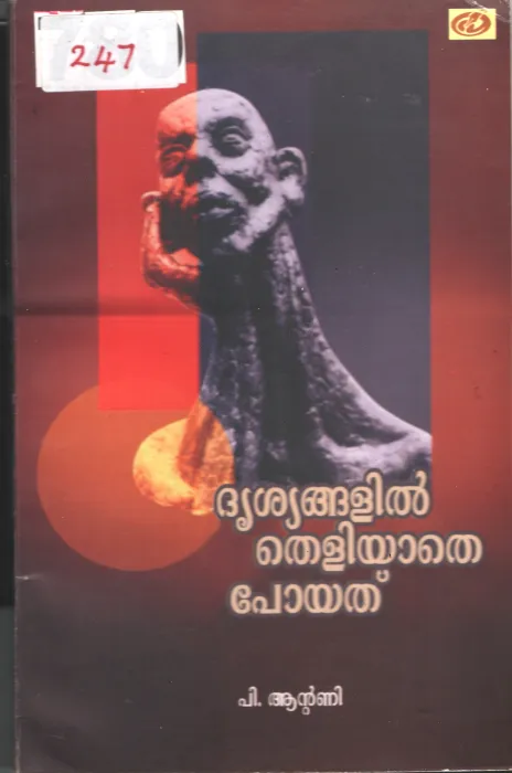 Drushyngalil Theliyathe Poyathu BY P.Antony