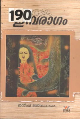 Embaragam BY Janeesh Jajikalayam