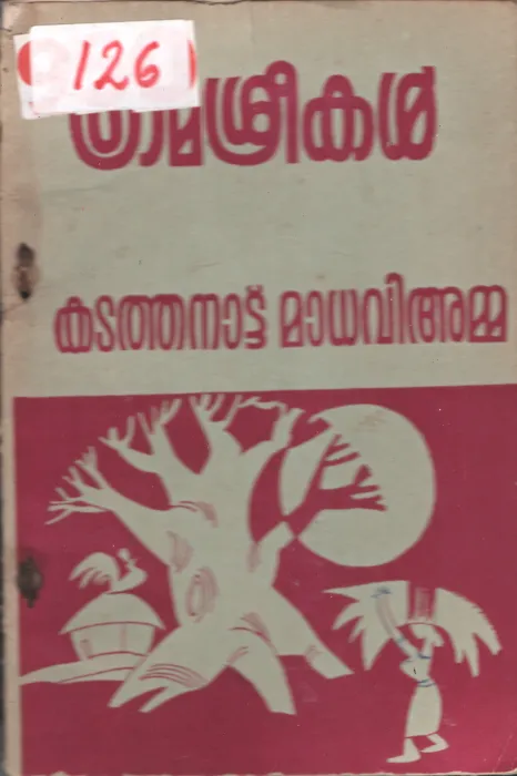 GramasreekalGramasreekal BY Kadathanattu Madhaviamma