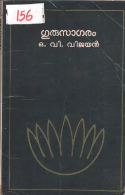 Gurusagaram BY O.V.Vijayan