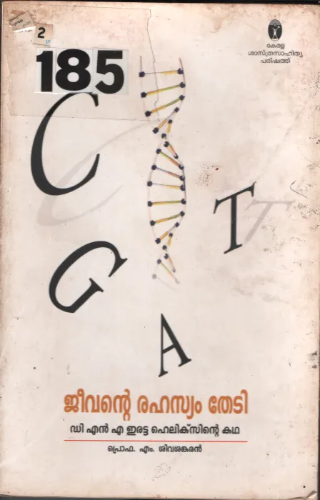 Jeevante Rahasyam Thedi BY Prof.M.Sivashankaran