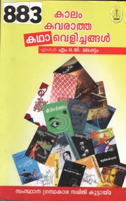 Kalam Kavaratha Katha Velichangal BY m.O.G.Malapattam