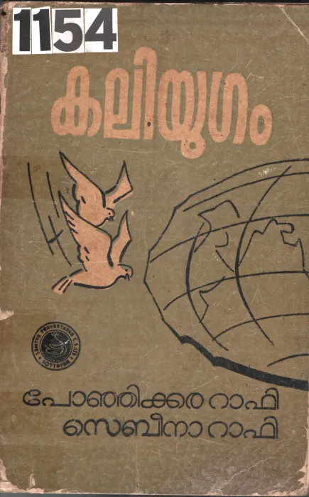 Kaliyugam BY Ponjikkara Rafi, sebeena Rafi