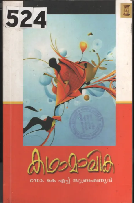 Kathamalika BY Dr.K.H.Subhramaniyan