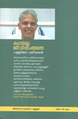 Kathayalla Jeevitham Thanne BY Palliyara Sreedhar